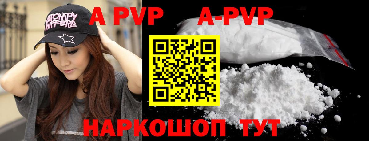 A PVP Соль  Alpha PVP VHQ  дарнет шоп  Елец  APVP крисы CK  Вход с VPN 