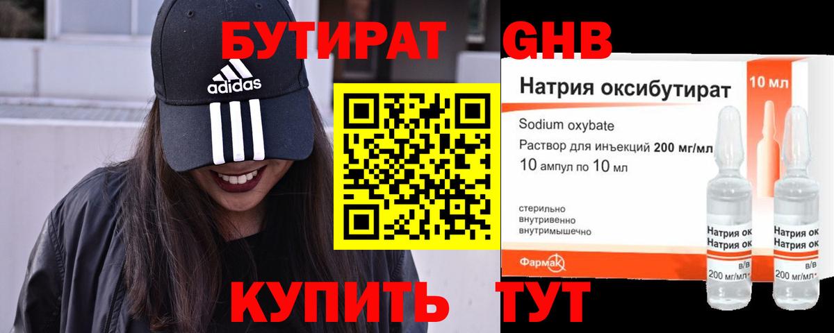 Бутират Butirat Елец