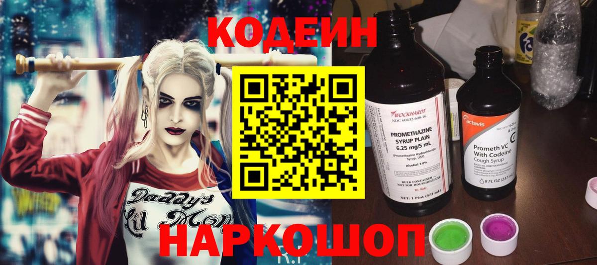 Елец  Codein напиток Lean (лин)  Вход с VPN 