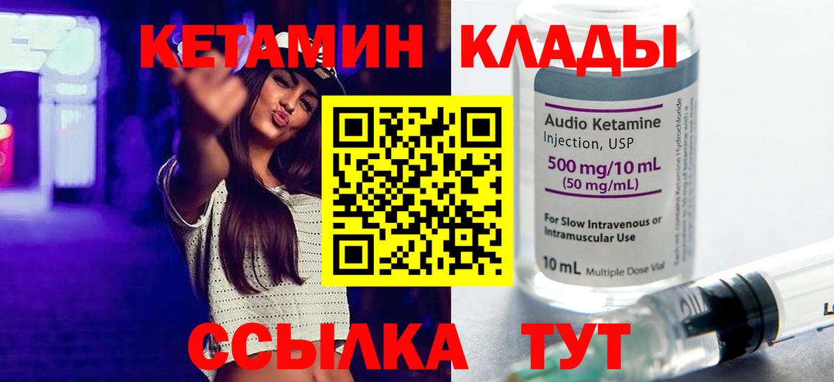 Елец  Кетамин ketamine  Вход с VPN 