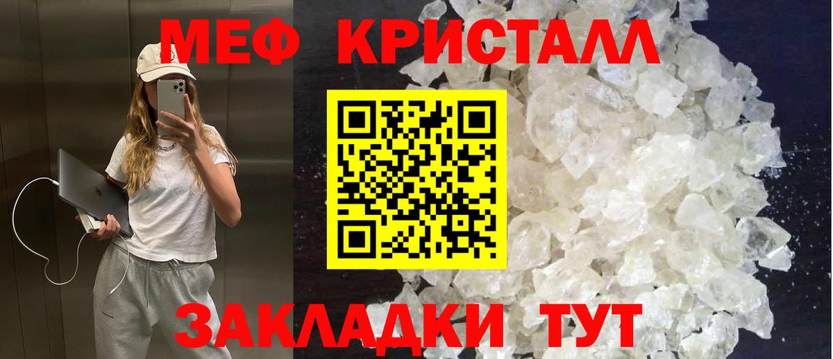 Мефедрон кристаллы Елец
