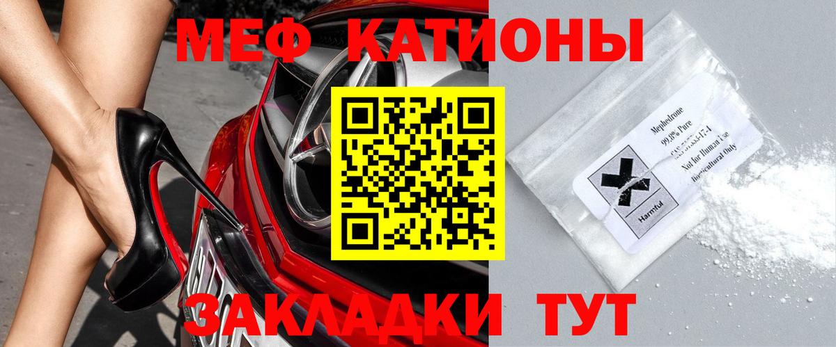 МЕФ 4 MMC  МЯУ-МЯУ  Елец  Мефедрон  Вход с VPN 