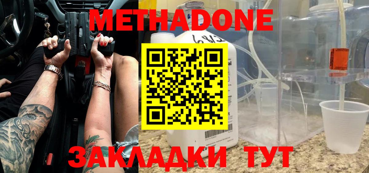 Метадон VHQ Елец